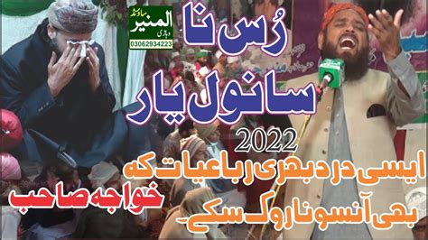 Abdul Mustafa Saeedi SHB New Punjabi Naat Sharif 2022 Russ Na