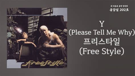 Y Please Tell Me Whyfeat 정희경wanee Jung 프리스타일free Style 가사