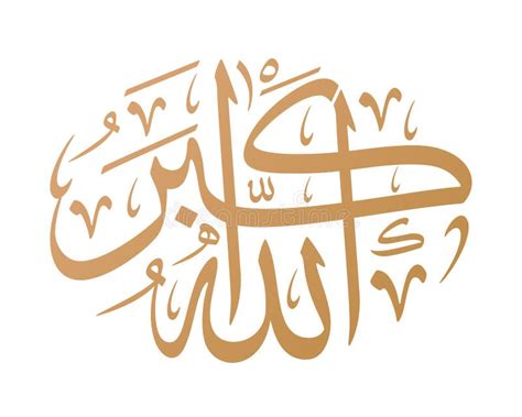 Allahu Akbar God Is Greater Beauty Golden Color Islamic Arabic