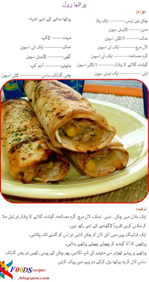 Spring roll recipe in urdu. KFOODS RECIPES: Paratha Roll Recipe in Urdu