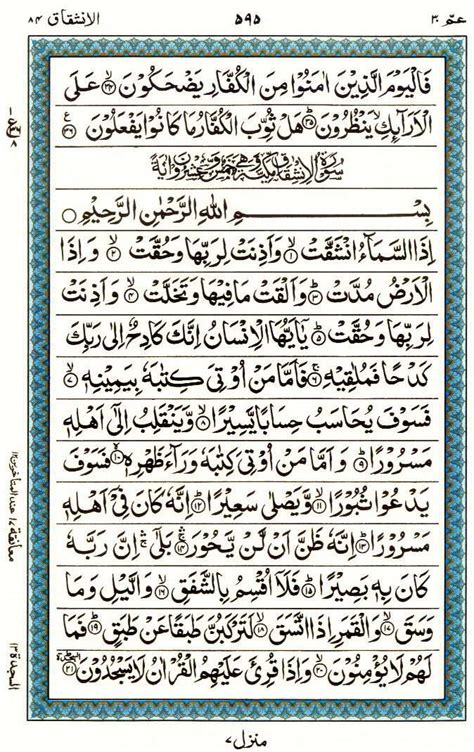 Page 595 Surah 084 Al Inshiqaq Quran Ul Karim