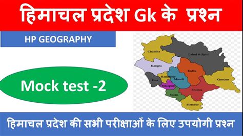 Hp Gk Most Important Questions Hp Gk Mcq In Hindi Hp Gk Mock Test