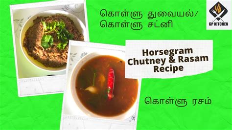 Healthyfoodkitchen kollu kanji recipe horsegram porridge recipe . Kollu Thuvaiyal in Tamil | Kollu Rasam in Tamil | Horse ...
