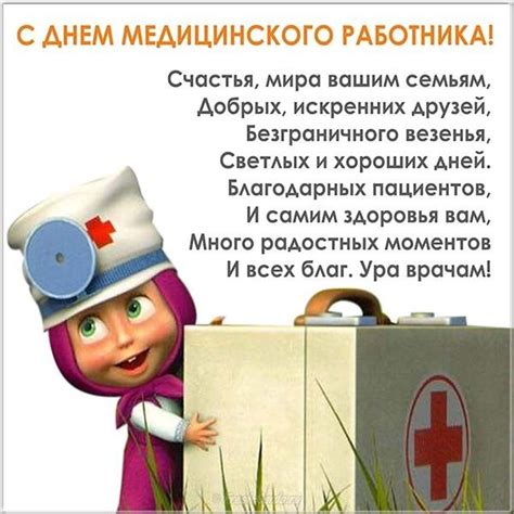 Дата установлена указом президента в 1998 году. День медицинского работника открытка и поздравление # ...
