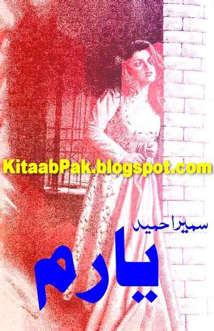 All Urdu Pdf Novels Yaaram By Sumaira Hameed