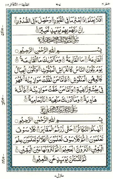 Page 607 Surah 101102 Al Qariahat Takathur Quran Ul Karim