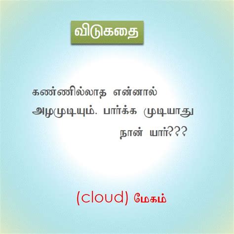 Best Tamil Riddles With Answers