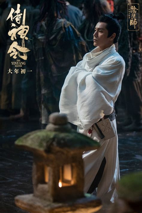 侍神令 The Yinyang Master Chen Yin Yang Big Screen