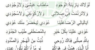 Lirik Sholawat Allahumma Sholli Ala Muhammad In Qila Zurtum Lengkap