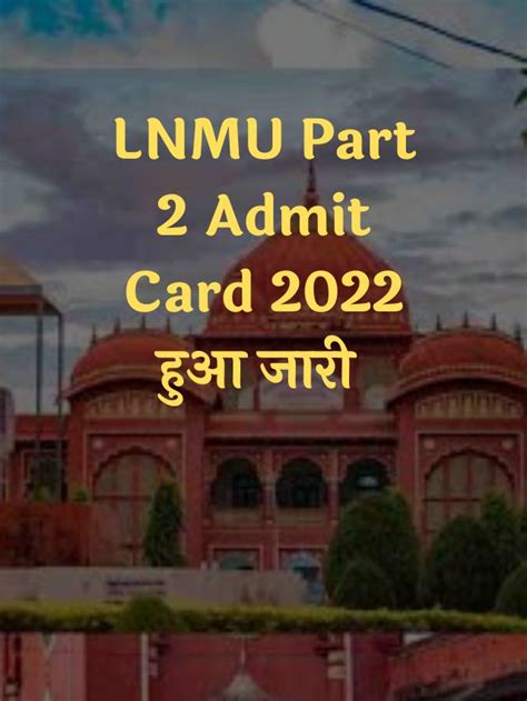 LNMU Part 2 Admit Card 2022