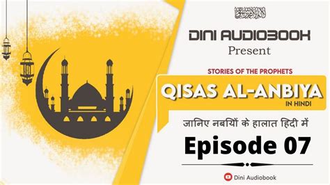 Episode 07 QASAS UL ANBIYA IN URDU STORY OF THE PROPHETS HINDI