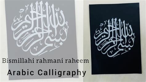 Bismillahi Rahmani Raheem Easy Arabic Calligraphy Using Paint V3