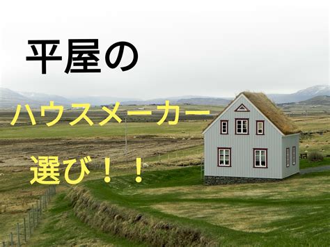 Afrikaans čeština dansk deutsch ελληνικά english english (uk) español (españa) español suomi français bahasa indonesia italiano 日本語 한국어 bahasa melayu norsk nederlands polski. 平屋のハウスメーカー(工務店)選び!!※我が家のハウス ...
