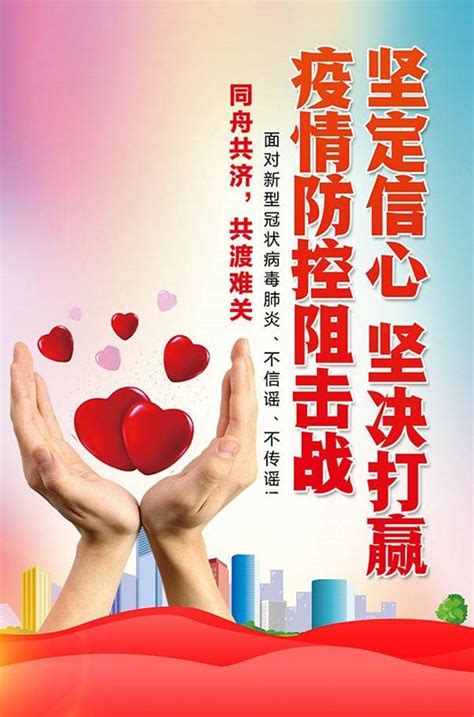 5月9日，复星医药公告宣布将与biontech在中国设立合资公司，以实现 mrna新冠疫苗产品的本地化生产及商业化。 根据约定，双方将分别认缴合资公司注册资本的 50%。 其中，复星医药产业拟以现金及. 2020抗击新冠肺炎宣传海报设计素材下载_懒人图库