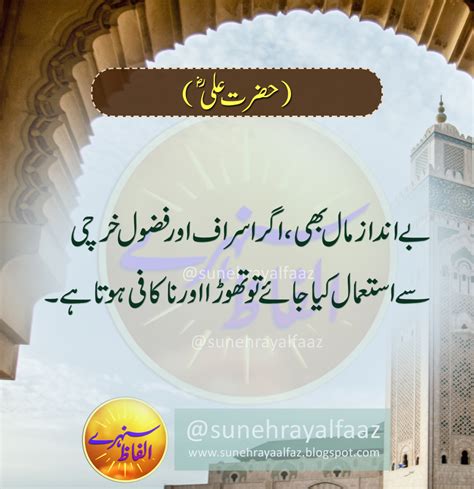 Hazrat Ali Quotes In Urdu Key To Success Everywhere