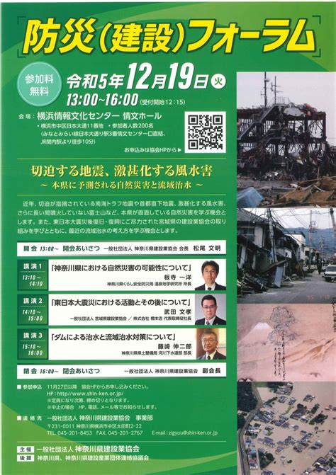 防災ログ 切迫する地震、激甚化する風水害～本県に予測される自然災害と流域治水～