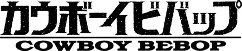 Cowboy Bebop Logo Png Png Image Collection