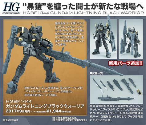 Hgbf 1144 Gundam Lightning Black Warrior Release Info Box Art And