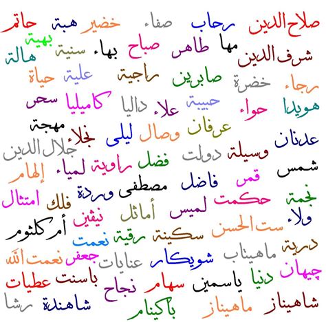 اجمل اسماء العرب