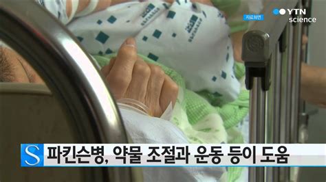 대사증후군, 노인성 질환, 기능의학, 영양의학. 파킨슨병 환자 매년 평균 8% 증가…약물과 운동 치료 병행해야 ...