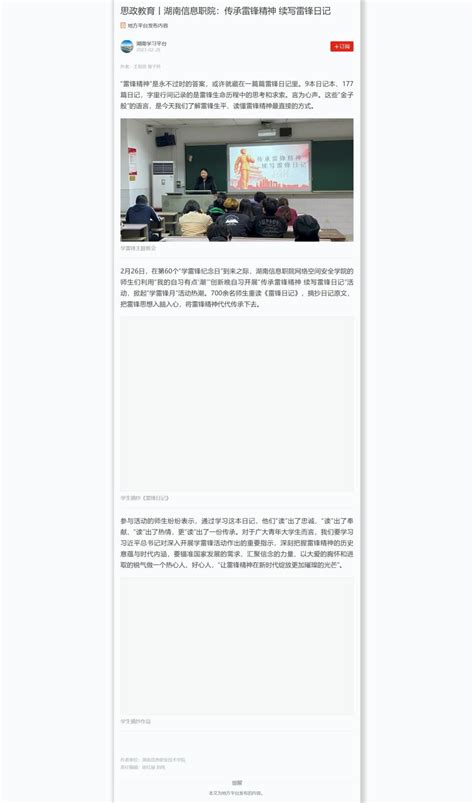 学习强国：思政教育丨湖南信息职院：传承雷锋精神 续写雷锋日记 湖南信息职业技术学院