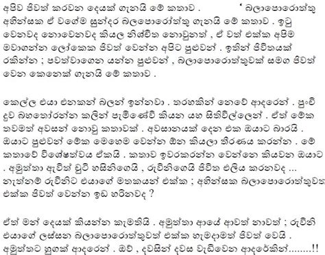 Sinhala Wal Katha Amuththek 2 Wela Katha Sinhala