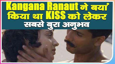 Kangana Ranaut ने बयां किया था Kiss को लेकर सबसे बुरा अनुभवbollywood
