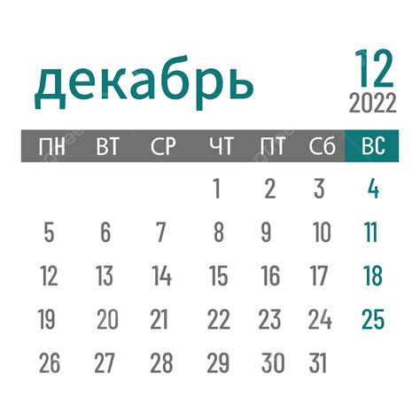 Calendario De Diciembre De 2022 En Ruso Png Ruso 2022 Calendario De