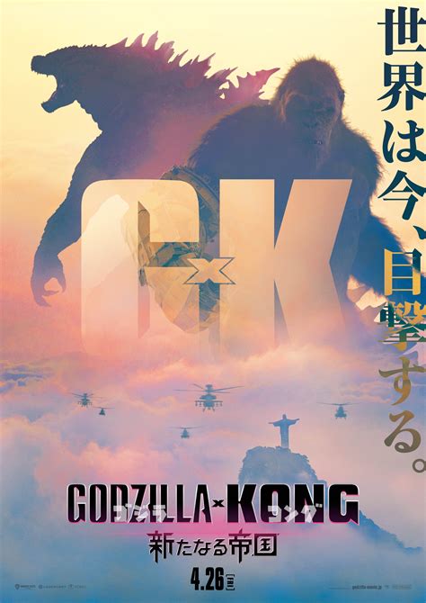 『ゴジラxコング 新たなる帝国』日本版予告編が公開 映像には本作のヴィラン「スカーキング」の姿も