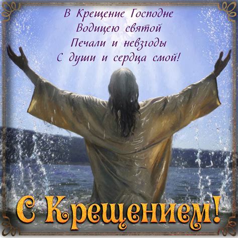 Крещение Господне 2024 красивые и душевные открытки к 19 января МК
