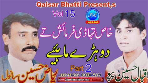 Dohray Mahiye Iqbal Hussain Papu And Riaz Hussain Sanwal Volume 15