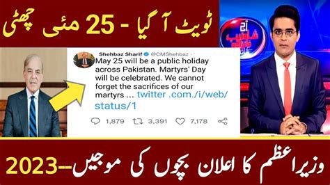 25 May Holiday 2023 Pm Shahbaz Sharif Big Tweet 25 May Holiday In