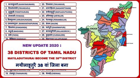 Tamilnadu Districts Name 38 Districts Of Tamilnadu Tamilnadu Map