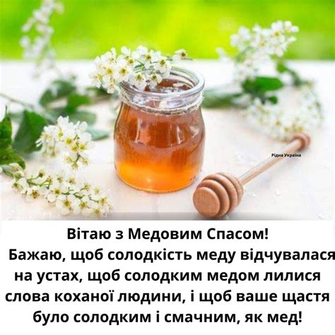 We did not find results for: Рідна Україна | Привітання з Медовим Спасом в картинках.