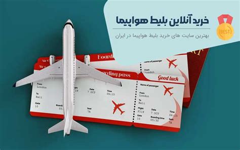 7 بهترین سایت های خرید بلیط هواپیما اینترنتی تهران شهرهای بزرگ چرب