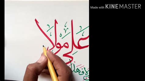 How To Write Man Kunto Maula Gahaza Ali Ul Mola Calligraphyhoe To