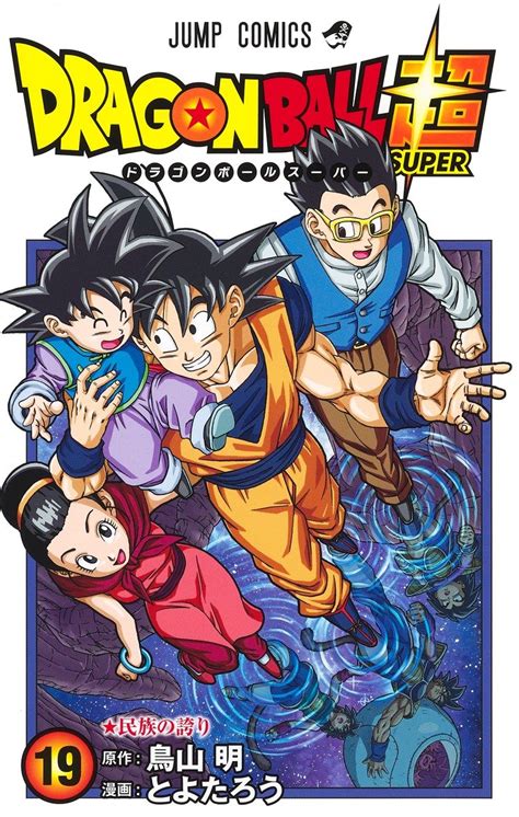 Shonen Jump News Unofficial On Twitter Dragon Ball Super Volume 19