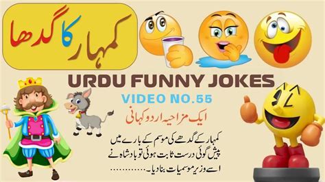 Urdu Funny Jokes And Stories 055 Youtube