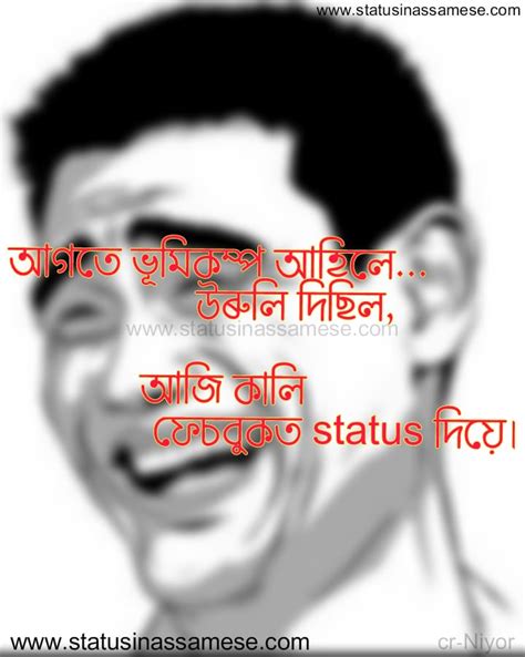 Getting a text in the morning and reading it with one eye open. Funny Assamese Status for WhatsApp | Assamese Status ...