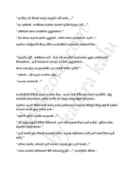 විසදුමැකොළහ Sinhala Wal Katha
