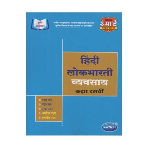 Std 10th Hindi Lokbharti Workbook Marathi Medium Maharashtra Statebord