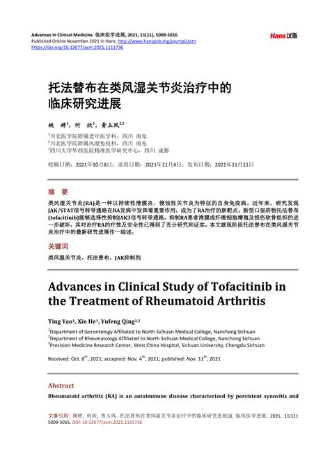 Pdf Advances In Clinical Study Of Tofacitinib In The Treatment Of