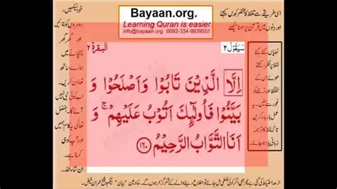 Learn Quran In Urdu Translation Word By Word Learningsurah Al Baqara