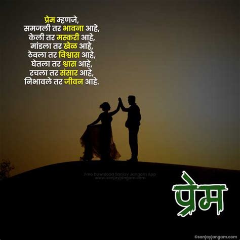 Love Quotes In Marathi 1000 प्रेमावर हृदयस्पर्शी मराठी सुविचार