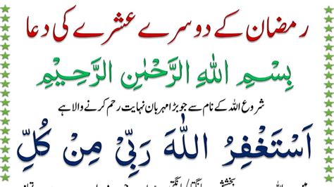 Ramzan Ke Dusre Ashray Ki Dua With Urdu Translation Lauhe Mahfooz