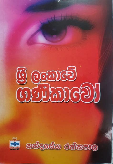 ශ්‍රී ලංකාවේ ගණිකාවෝ Sri Lankawe Ganikawo Bookloverslk
