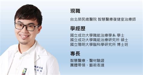 贏在好眠 陳田育醫師 Tien Yu Chen Md Phd ｜睡眠專科 講師介紹：高琪鈞治療師