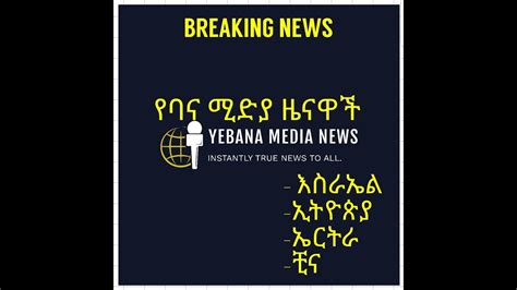 Ethiopia Amharic News October 2023 አማርኛ ዜና ህዳር 2023 Youtube