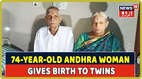 andhra pradesh 74 year old andhra woman gives birth to twins through ivf youtube