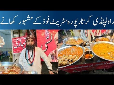 Ramadan Special Rawalpindi Street Food Kartar Pura Youtube